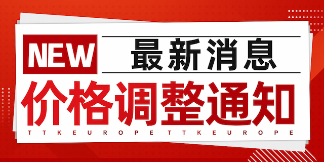 法国邮政线路价格调整通知