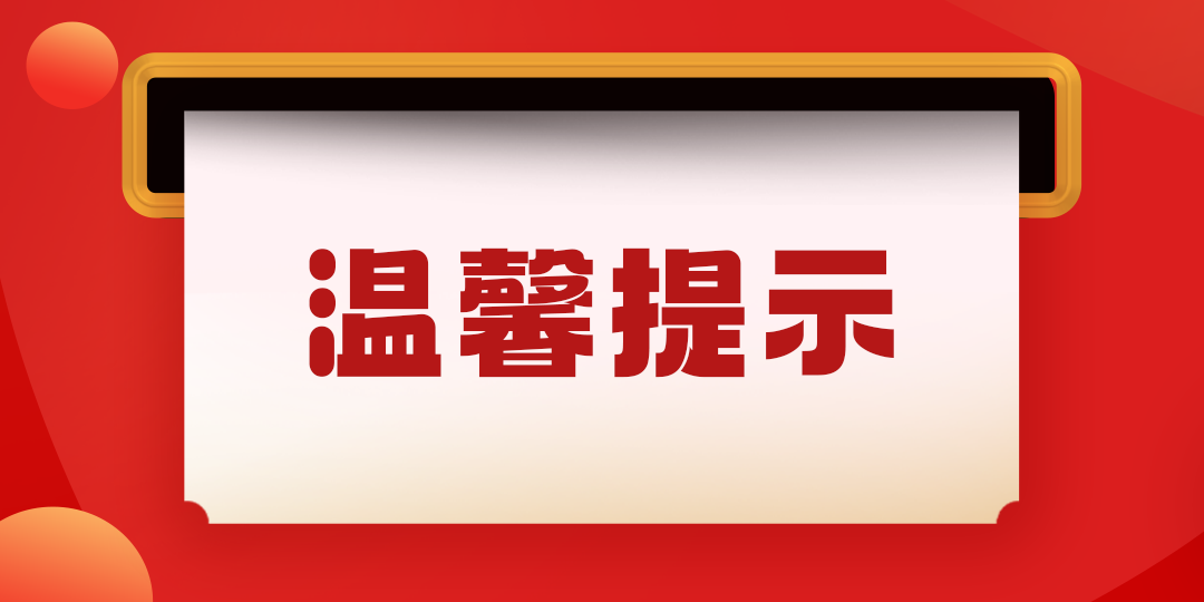 关于爱丁堡服务门店假期安排的通知