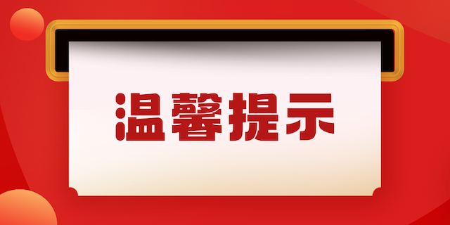 关于爱丁堡服务门店假期安排的通知