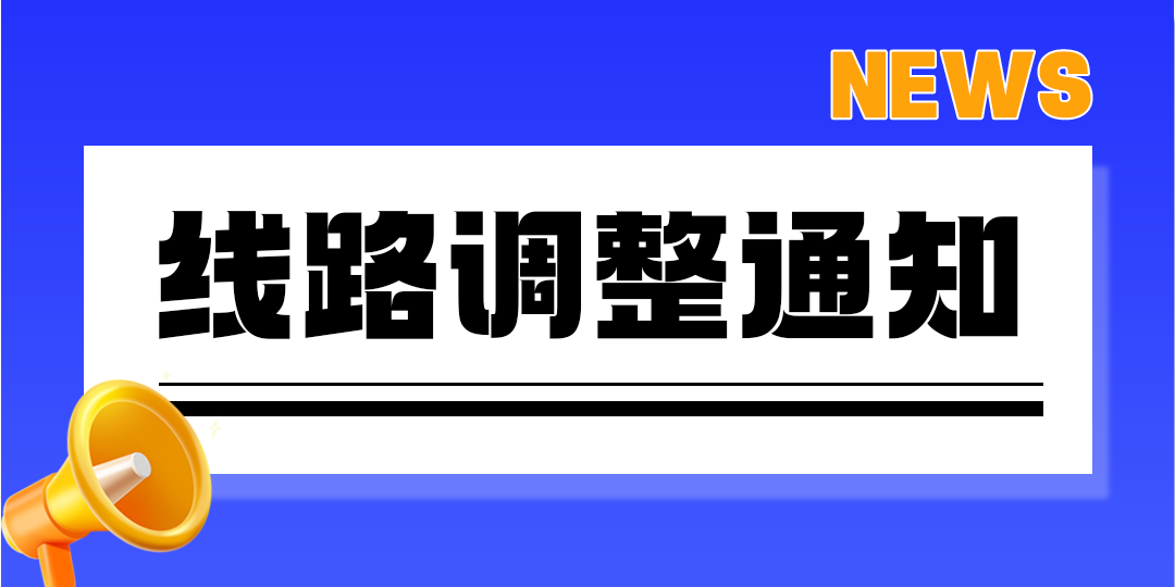 杂货包税333线路下线通知