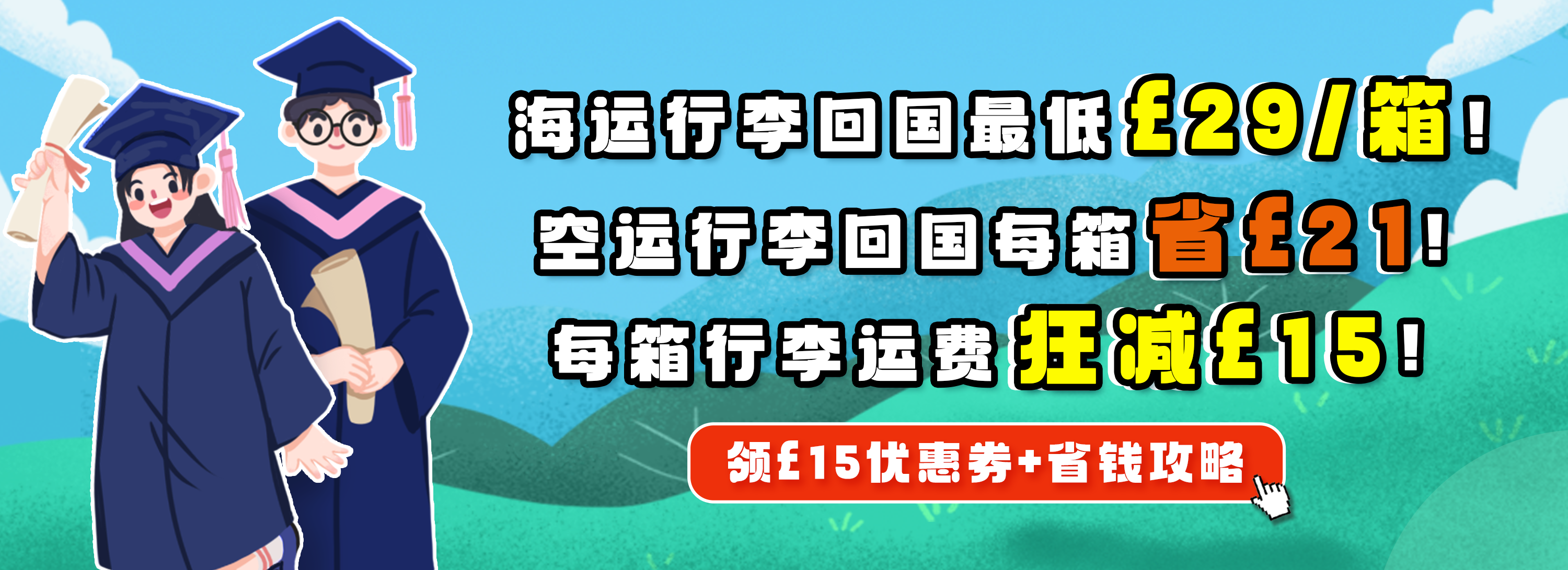 行李邮寄活动