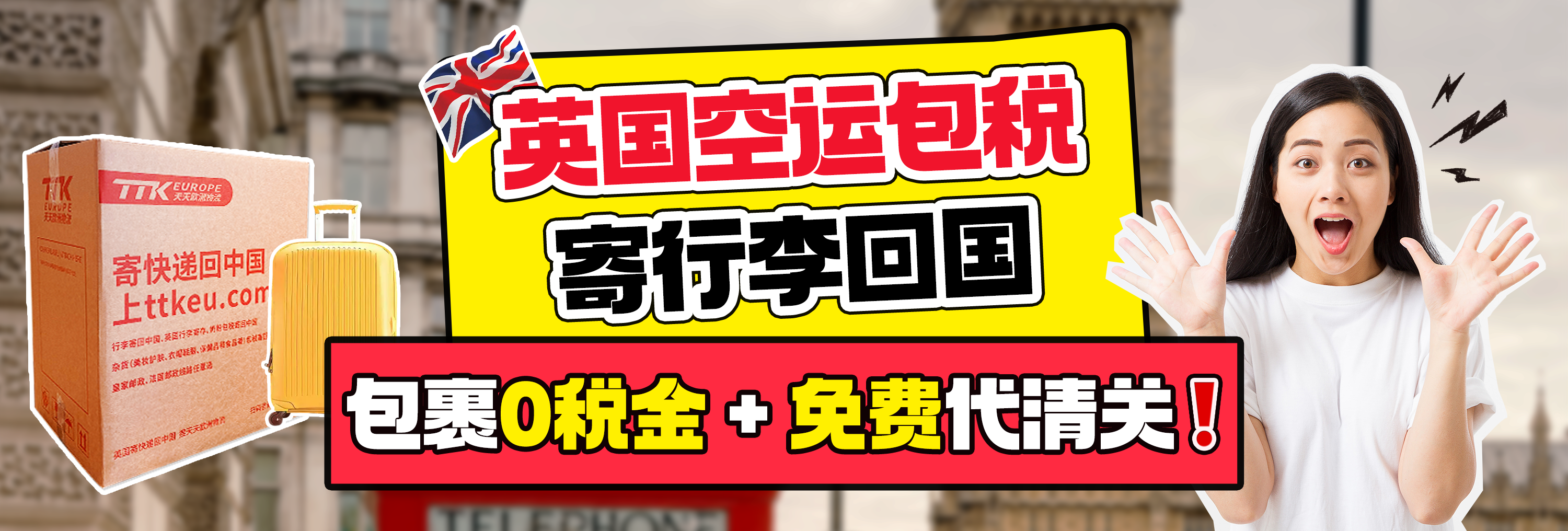 行李空运包税路线